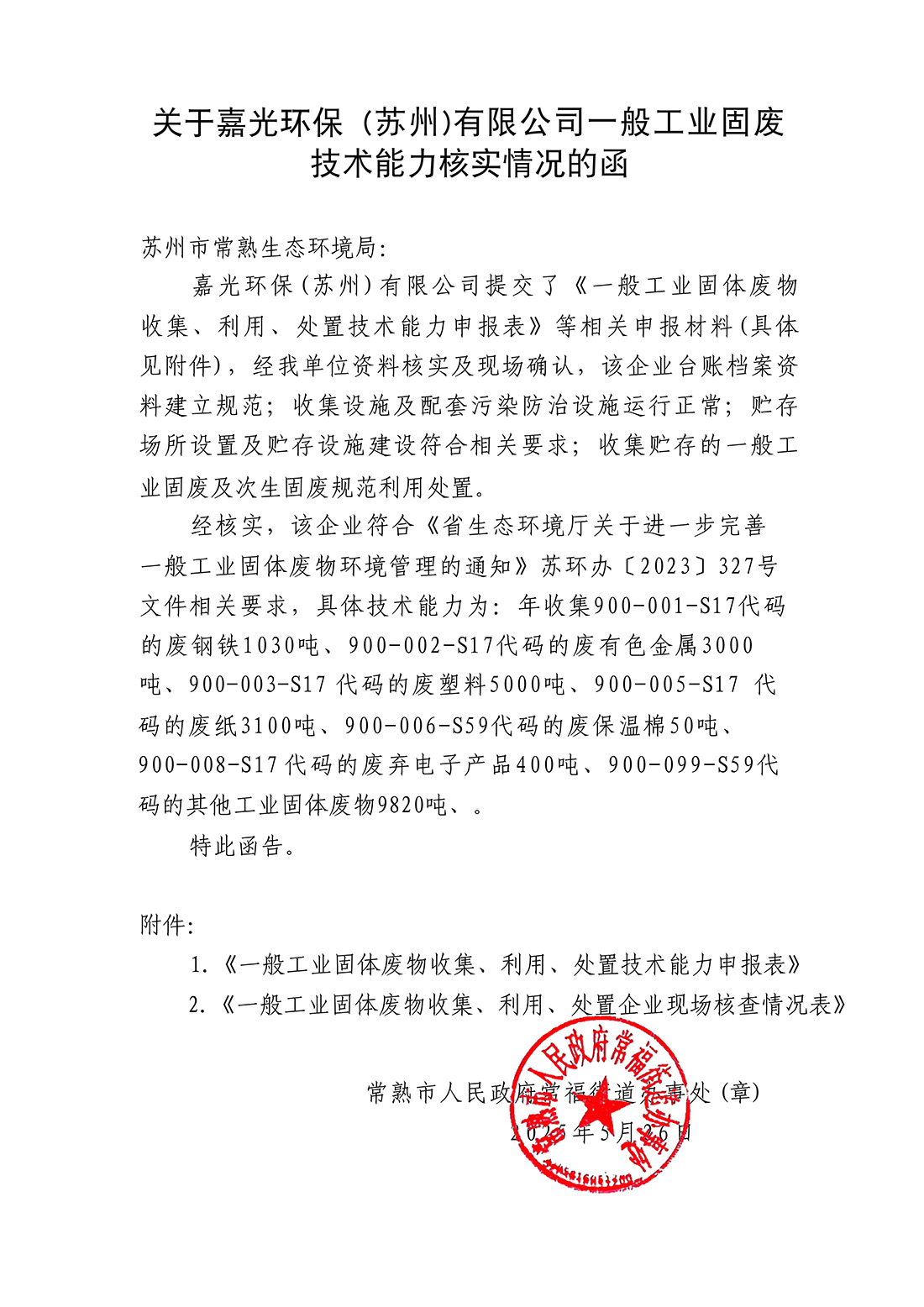 PDF_技术能力核实情况的函_01.jpg